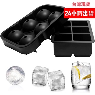 『現貨 24小時出貨』 威士忌冰塊 矽膠冰磚模具 冰塊 模具 圓形冰塊模具 威士忌冰塊 紅酒冰塊