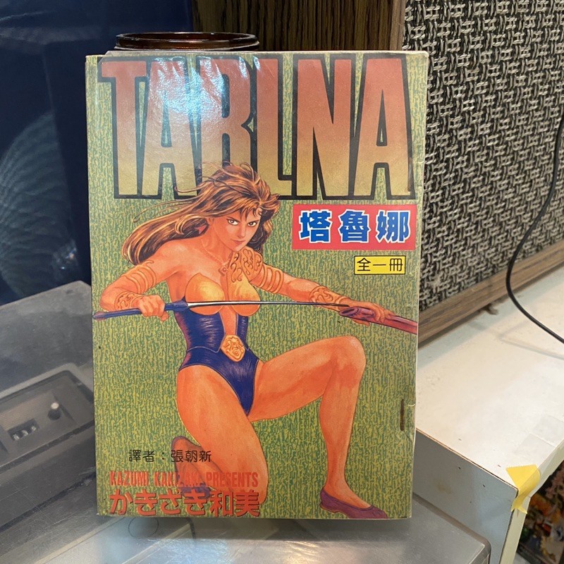 塔魯娜 柿崎和美 老漫畫 聖誕禮物 交換禮物 聖誕禮物 蝦皮購物
