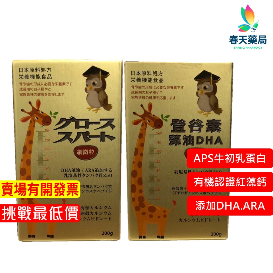 【華貿行】登谷素-藻油DHA 200g APS牛初乳蛋白 有機紅藻鈣 春天藥局