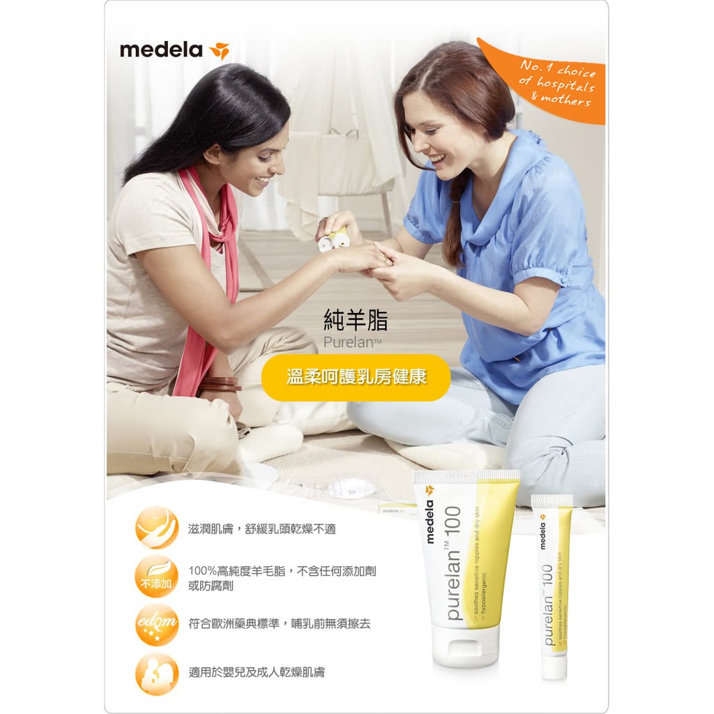 美樂Medela 純羊脂 PureLan 37g 羊脂膏(高純度羊脂 無添加化學成分 肌膚不刺激)