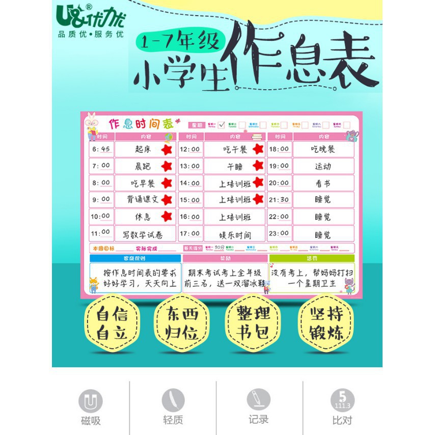 小學生作息時間表自律表牆貼中小學兒童家庭學習打卡計畫表孩子神器獎勵每日好寶貝成長自律表家用暑 蝦皮購物