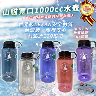 龍年特惠🐉送鉤環🧨水壺 1000cc 寬口水壺 台灣製 OA山貓水壺 運動水壺 單車水壺 登山水壺 太空瓶