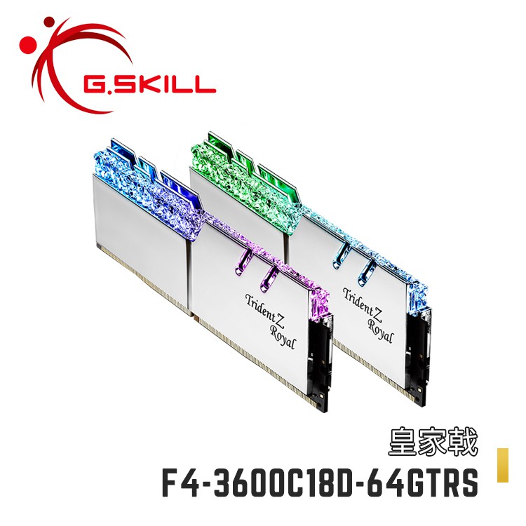 芝奇G.SKILL皇家戟  雙通 DDR4-3600 CL16~18 金/銀 32GBx2/x4