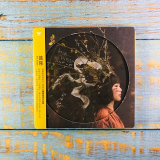 【志明華語CD】｜二手近全新｜側標｜碟片無刮｜鐵陽／如果你也啟程前往遠方 (附歌詞+風潮廣告卡)