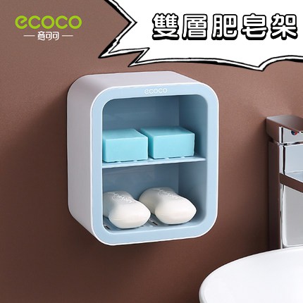 台灣出貨非海外 附發票 ECOCO | 藍色款 雙層瀝水肥皂架 瀝水 肥皂架 磁吸式接水盤 不泡水 好拿取 乾爽