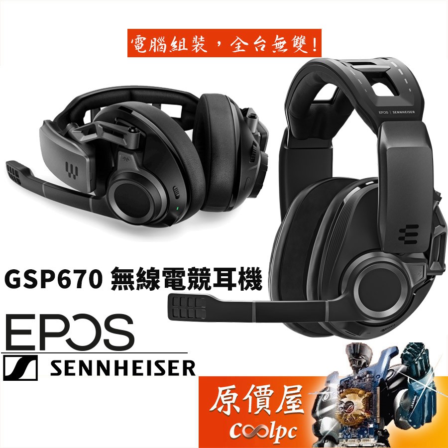Epos & Sennheiser Gsp670 無線電競耳機/無線/虛擬7.1/原價屋