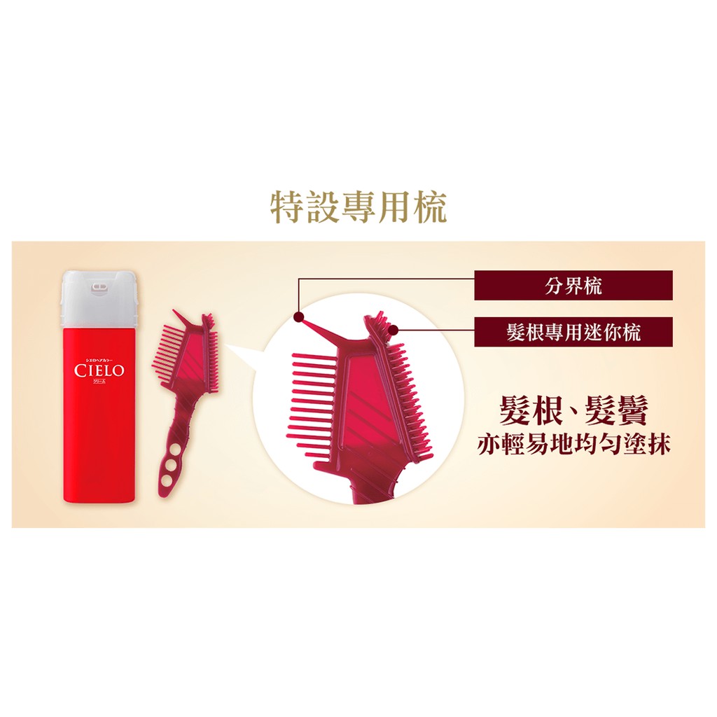 新上市 甜甜價(贈免洗手套) 日本CIELO 宣若 染髮專用梳子 專業好用 全新 升級新款  染髮梳