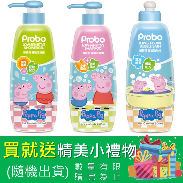 【Probo】博寶兒佩佩豬護敏系列500ml（洗髮露/沐浴露/泡泡浴）