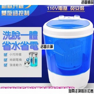 110V電壓洗衣機/插電即用/懶人洗衣機/洗衣洗鞋/學生宿舍多用/迷你洗衣機/洗脫一體/迷你洗衣機17 洛宣精品