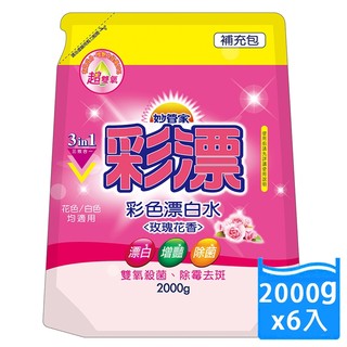 【妙管家】彩漂新型漂白水補充包(玫瑰花香)2000g(6入)