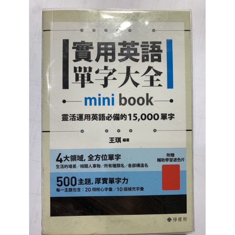 二手書實用英語單字大全英語學習字 蝦皮購物
