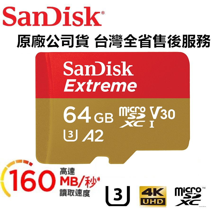 公司貨 SanDisk Extreme 64G MicroSD (A2,U3,V30) 手機 運動相機 Gopro記憶卡