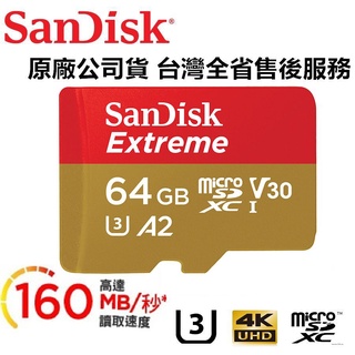 公司貨 SanDisk Extreme 64G MicroSD (A2,U3,V30) 手機 運動相機 Gopro記憶卡