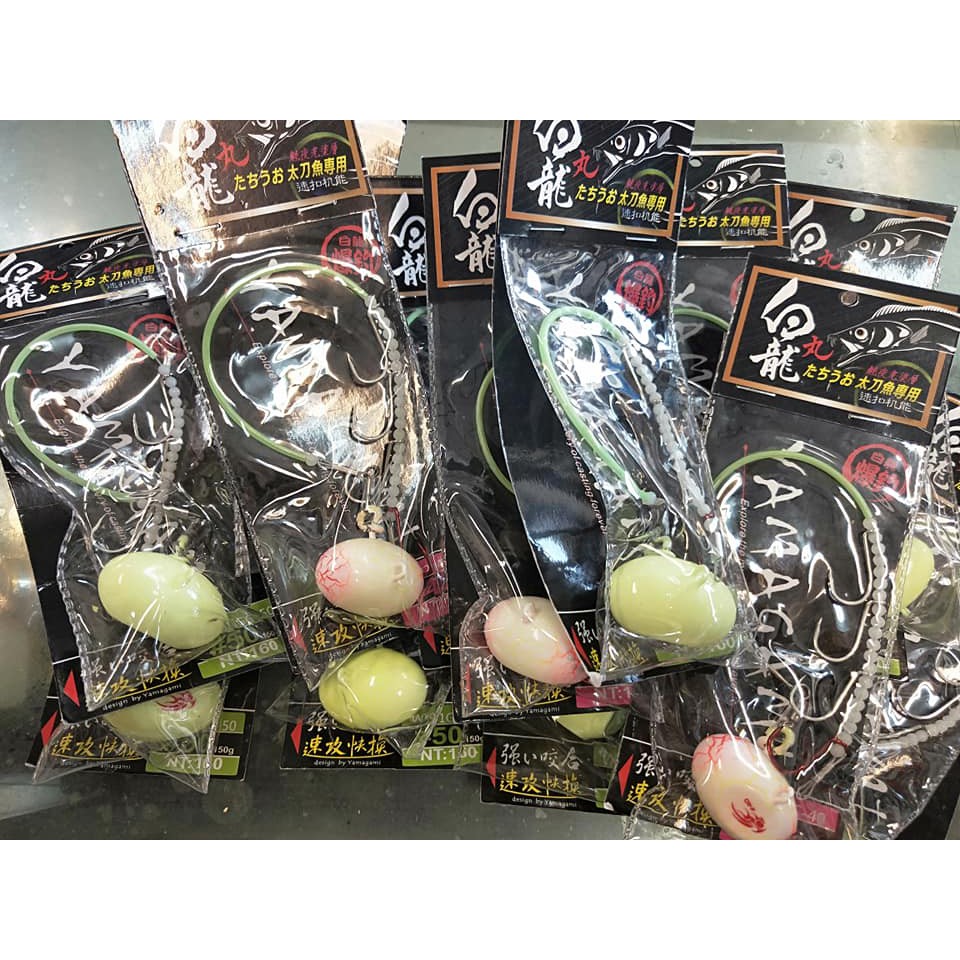 Yamagami白龍丸釣組到貨啦 釣白帶靠他啦 40 50 兩種號數 釣友可視當天流速使用 蝦皮購物