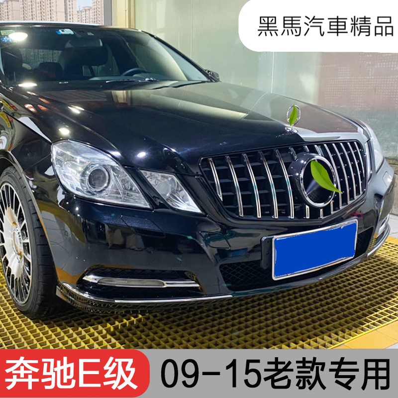 黑馬汽車精品 適用09-15年 BENZ賓士 W212 E63 E300 E350 E200 GT水箱罩 滿天星水箱罩