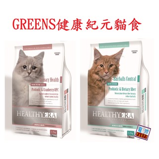 健康紀元貓食1.5KG#GREENS#福壽#貓食#貓糧#優質貓料#葛#寵物-PARTY