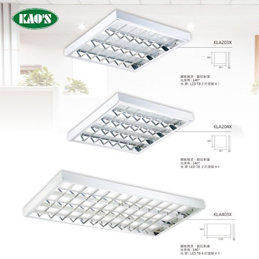 ❰KD照明❱KAO'S LED 兩呎 四呎 超薄 輕鋼架 T-BAR燈 崁入式 燈具 全電壓 CNS認證