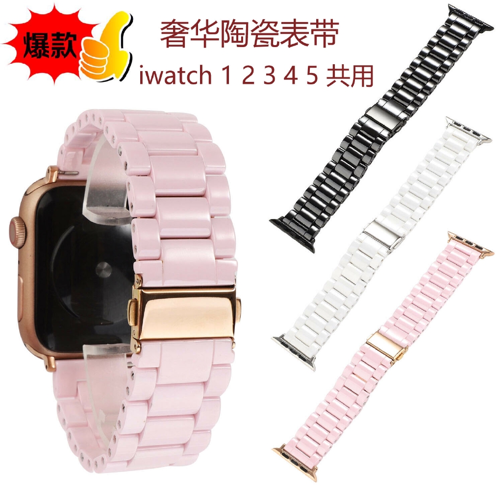 蘋果手錶粉色陶瓷錶帶Apple Watch 蝴蝶扣三珠陶瓷錶帶 iwatch腕帶 45/41/44/42/40/38mm