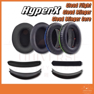 【宇宙雜貨店】現 副廠 一副 金士頓 HyperX Cloud Flight Stinger Core 耳罩頭樑天箭毒刺