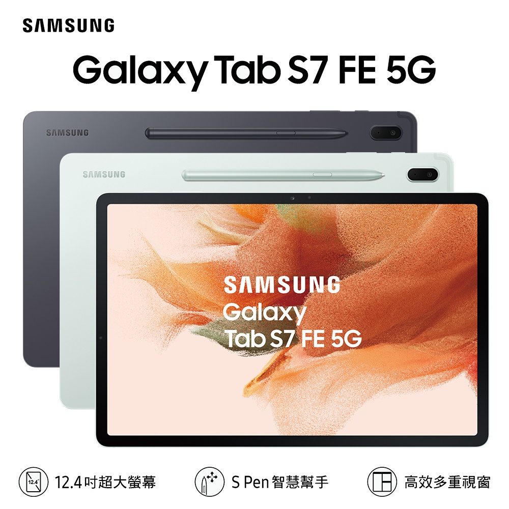 [手機城]新竹實體店面 全新未拆封Samsung Tab S7 FE 4G/64G 附Spen(勿下標請先聊聊)