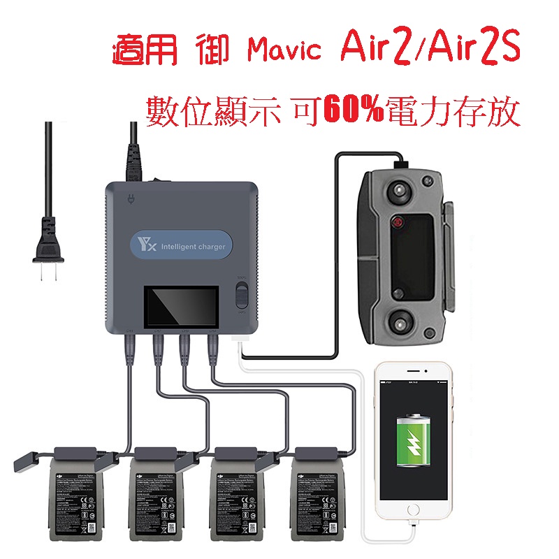 【現貨】大疆 DJI Mavic air2 air2s 御air2 充電器 多充 快速充電 充電管家