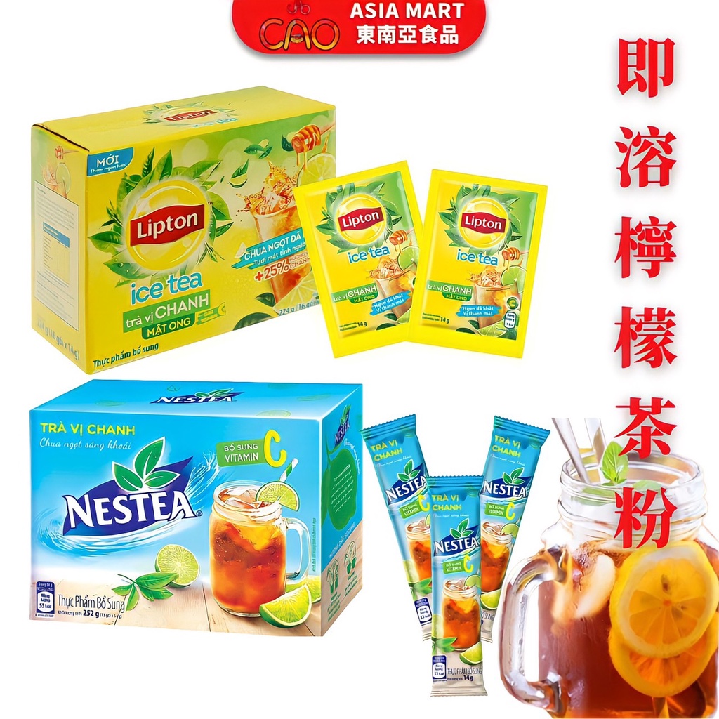 越南檸檬茶 即溶檸檬茶粉 立頓雀巢即溶檸檬風味茶 檸檬紅茶 檸檬紅茶粉 NESTEA /LIPTON 越南檸檬茶包