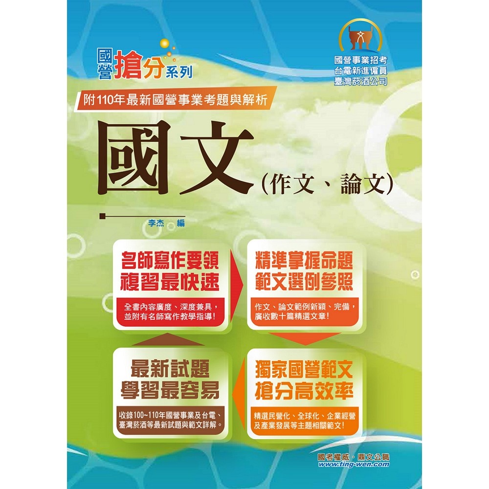 國文（作文、論文）