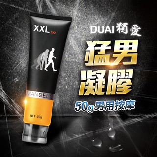獨愛-XXL男用猛男軟膏 50g 男生情趣用品 陽具軟膏 陰莖噴霧 成人玩具 依戀精品商城 18禁潤滑油