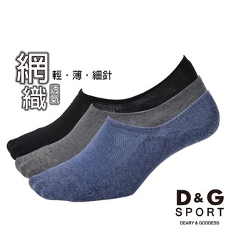 台灣製 現貨【D&G】網織透氣隱形襪-D397(男襪-襪子)