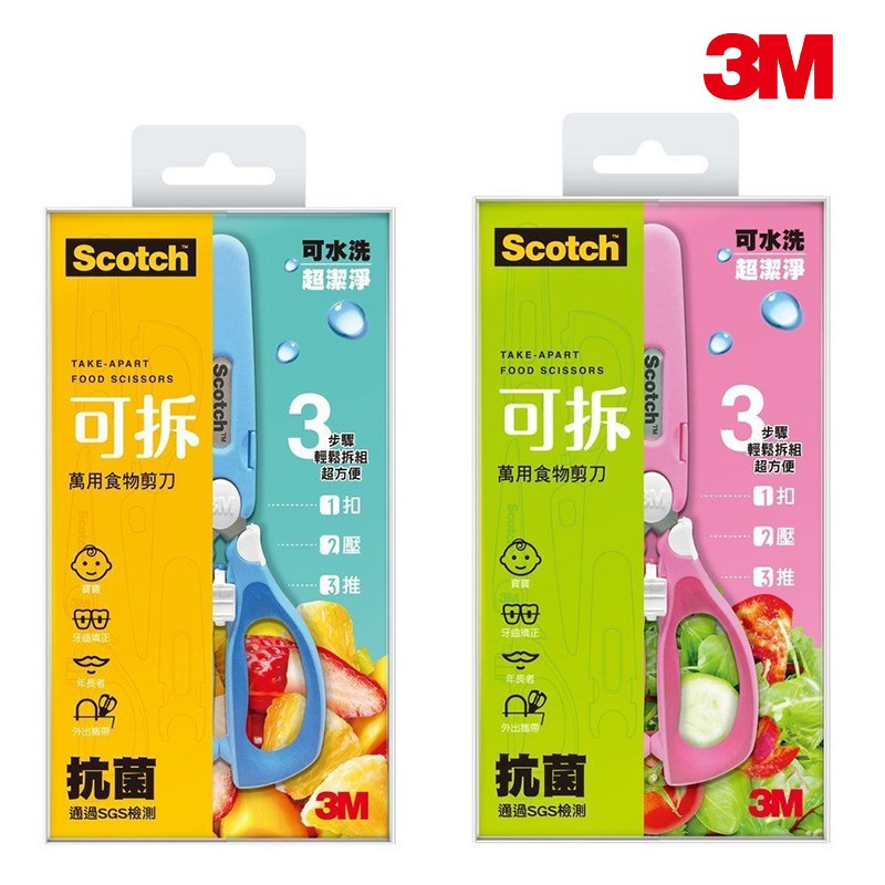 3M Scotch寶寶可拆食物剪刀(2色) 寶寶副食品專用 米菲寶貝