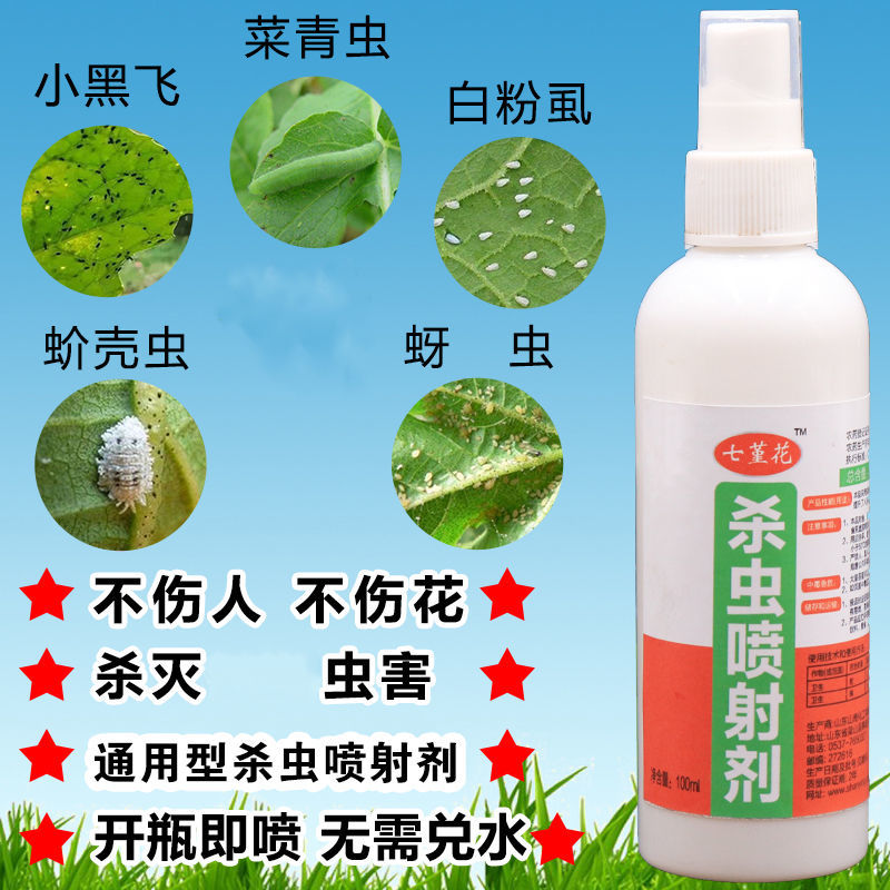 花卉多肉植物殺蟲噴劑免稀釋家用室內介殼蟲白粉虱花葯噴霧小黑飛 蝦皮購物