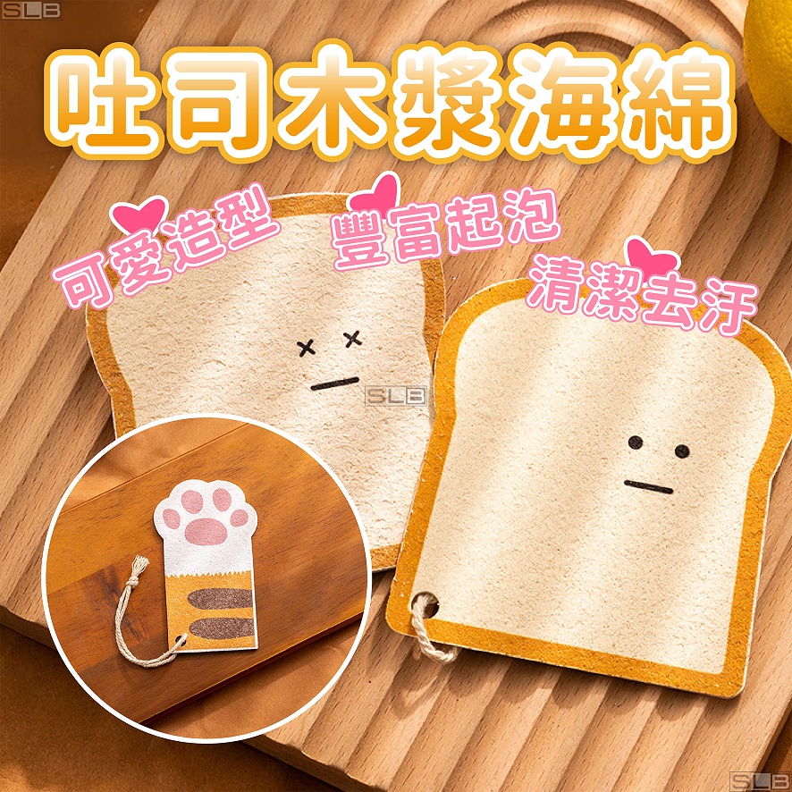 【電子發票】菜瓜布 海綿 木漿海綿 木漿棉洗碗布木漿棉 洗碗海綿 造型菜瓜布 洗碗棉 洗碗 吐司款 貓爪款