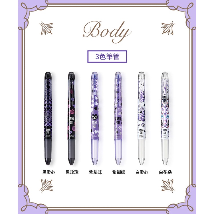 《小待文具》PILOT x ANNA SUI 聯名款 限量超細變芯筆管 3色 4色