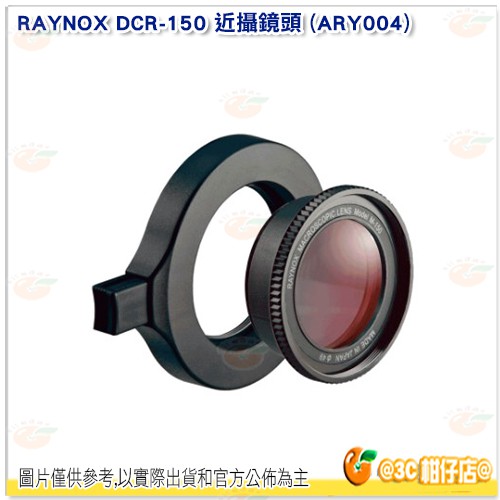 RAYNOX DCR-150 近攝鏡頭 附52-67轉接環 微距 近攝鏡 快扣 不變形 低色散 公司貨