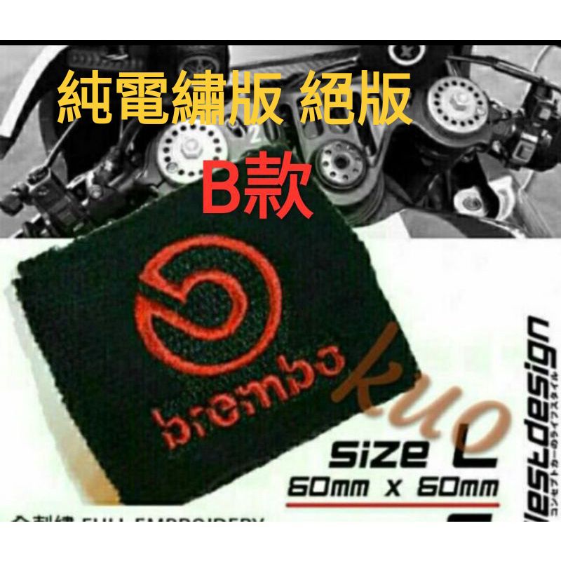 台灣現貨 Brembo 絕版品 售完為止 滿額免運  油杯 護套   油杯套 煞車油杯 煞車油