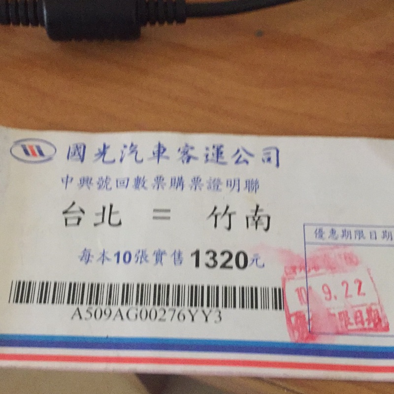 國光客運回數票臺北竹南四張549 蝦皮購物