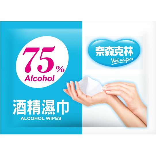 【現貨附發票】奈森克林 75%酒精濕巾 酒精濕紙巾 酒精抗菌濕巾 酒精抗菌濕紙巾 (單片包) 1片