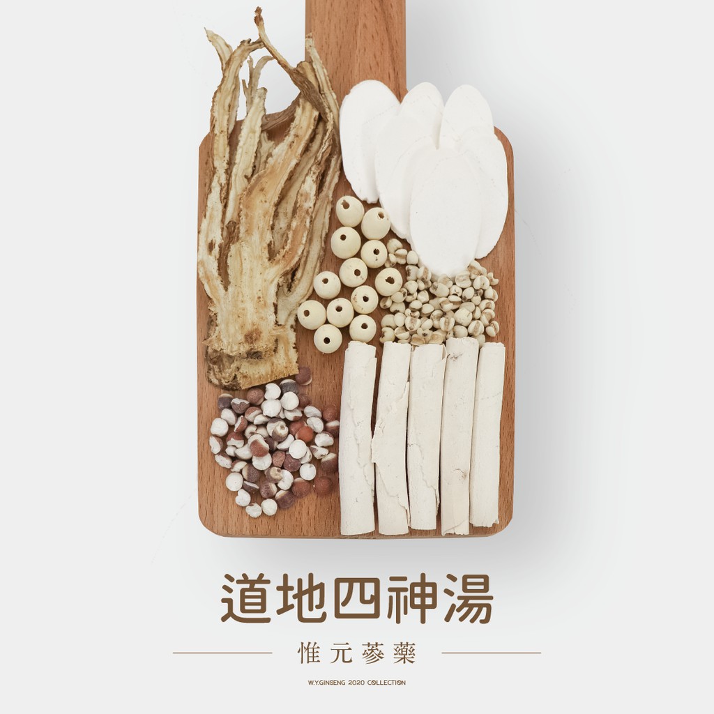 道地四神湯藥膳調理包 惟元蔘藥 蝦皮購物