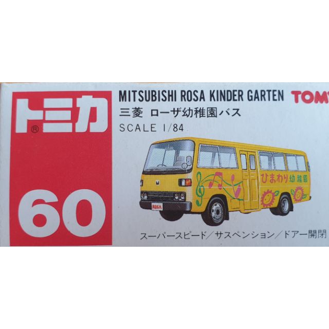 【老K的收藏品】TOMY TOMICA 多美 
NO.60 三菱ROSA 幼稚園巴士