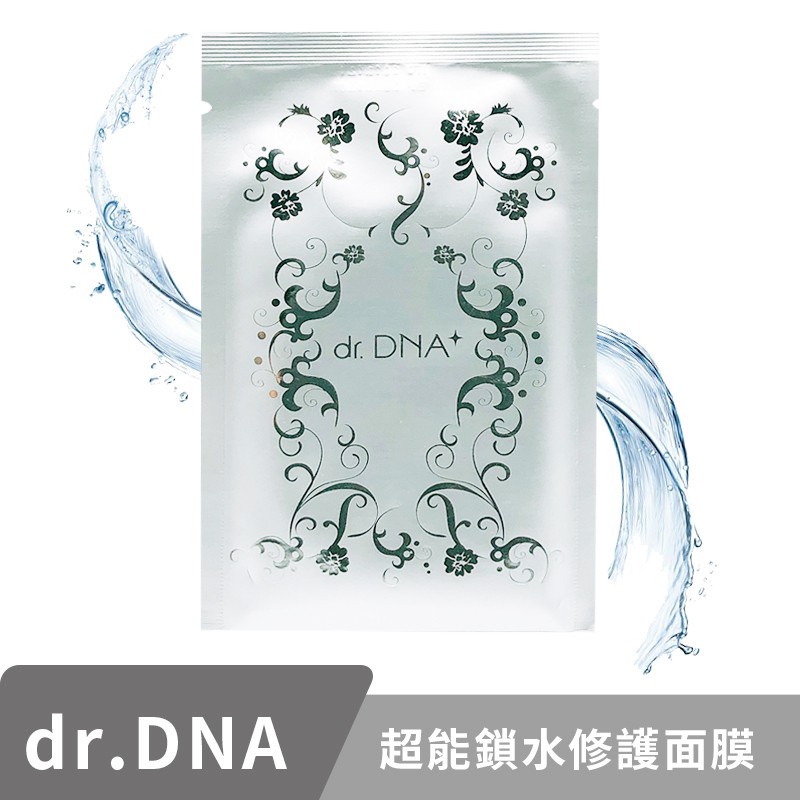 dr.DNA 超能鎖水修護面膜28ml