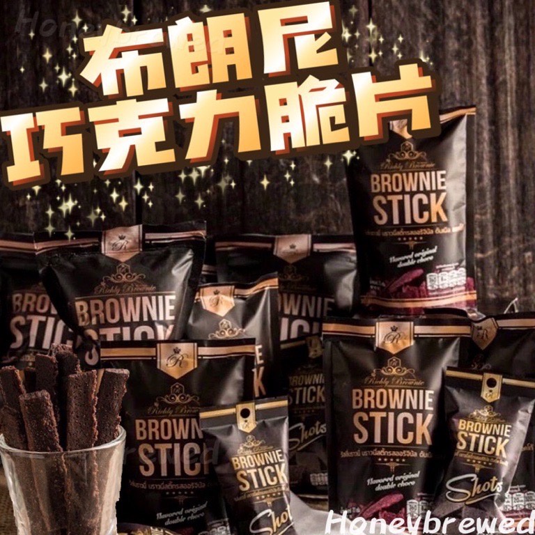 【🔥布朗尼巧克力脆片】泰國🍫BROWNIE STICK 布朗尼脆片餅乾 20g 可可脆片 小當家 布朗尼巧克力脆片
