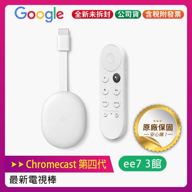 Google Chromecast 第四代 HD 電視棒 (附遙控器)