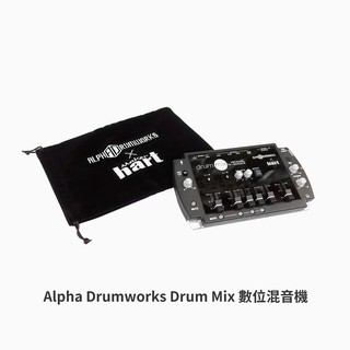 Alpha Drumworks Drum Mix 數位混音機【立昇樂器】