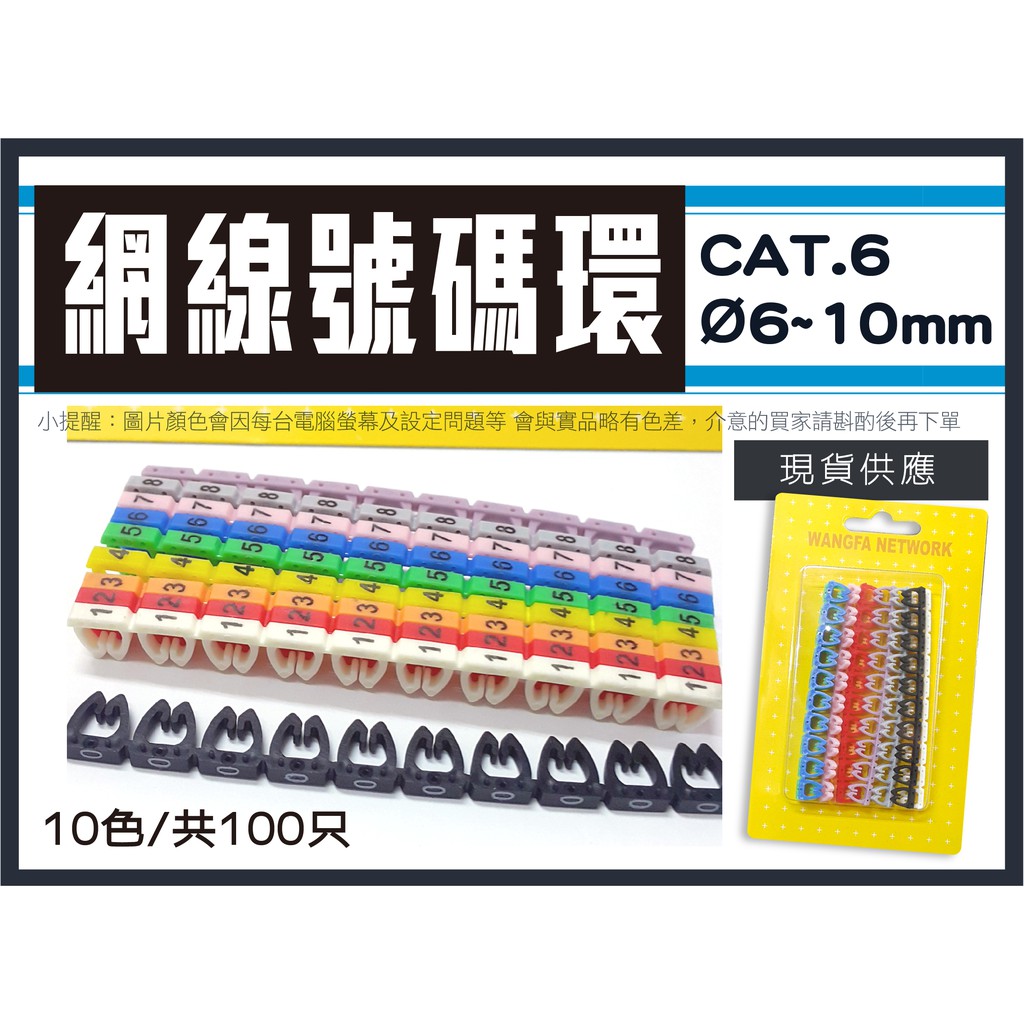 Cat 5 Cat 6 數字標籤線徑6mm 佈線整理網路線數字標示環配線標誌整線配線0 9號卡式號碼環 蝦皮購物