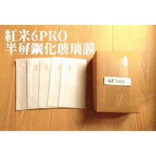 臺灣現貨 紅米6/紅米6PRO半屏鋼化玻璃膜 紅米6半屏鋼化玻璃膜 紅米手機保護貼批發 紅米6鋼化膜批發 redmi6