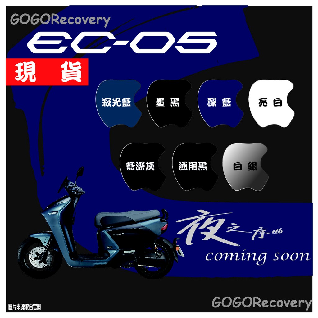 全網獨家 EC-05 專用補漆筆 寂光藍 YAMAHA ec05補漆筆 藍深灰 車殼修復 GOGORecovery