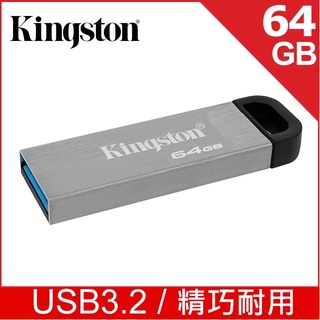 金士頓 Kingston DataTraveler Kyson USB3.2 64G 隨身碟 DTKN 64GB