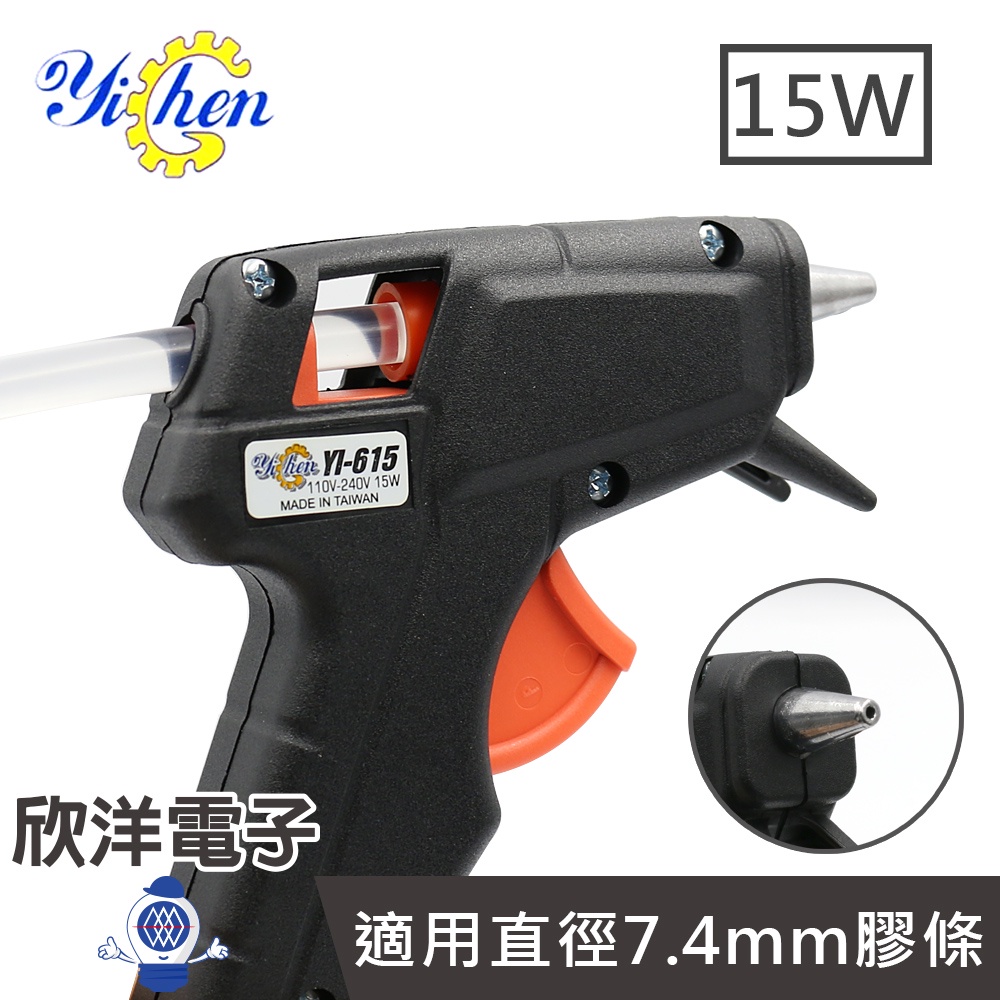 YiChen 台灣製造 熱熔膠槍 15W (YI-615) 熱熔膠條 小熱熔膠槍 適用5/16吋膠條 模型 手工藝