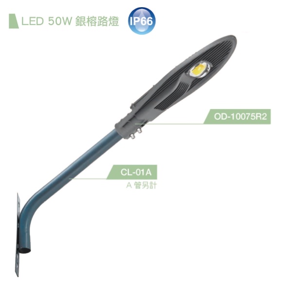 ☼金順心☼舞光 LED 50W OD-10075 銀榕 路燈 戶外 白光 IP65 防水驅動器 工地 廠房 營區 商場
