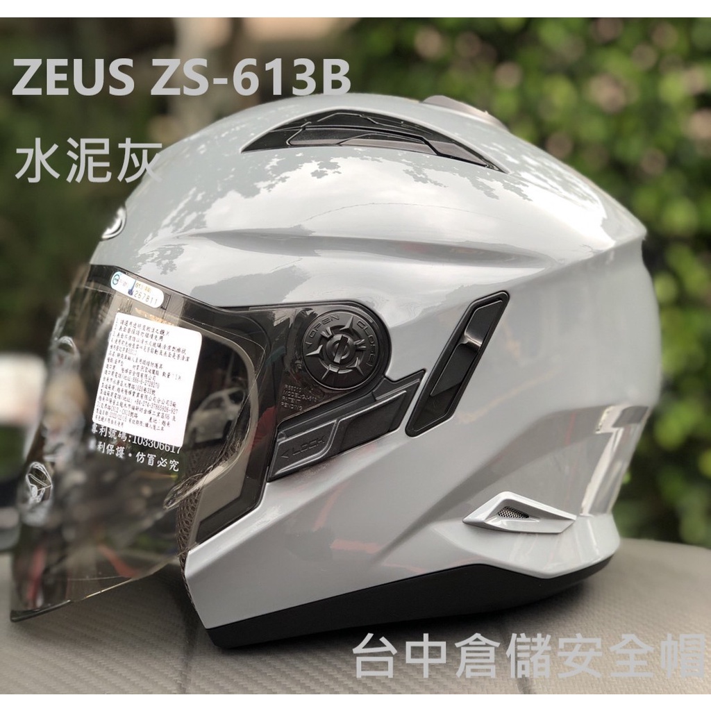 【 贈好禮三選一 / 可議 】【台中倉儲 ZEUS ZS-613B/ZS613B 水泥灰 素色  3/4帽】